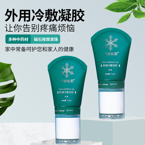官方正品汉沽沁姿富贵包冷敷凝胶