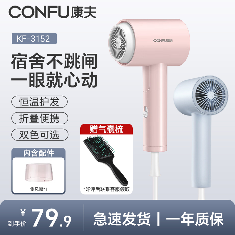 康夫吹风机宿舍用学生小功率800w便携女生小型负离子可折叠吹风筒