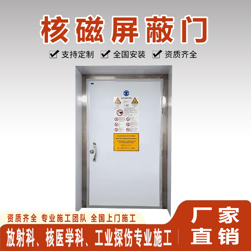 医用屏蔽门核磁共振屏蔽机房电磁屏蔽门铜屏蔽电动平移平开门定制