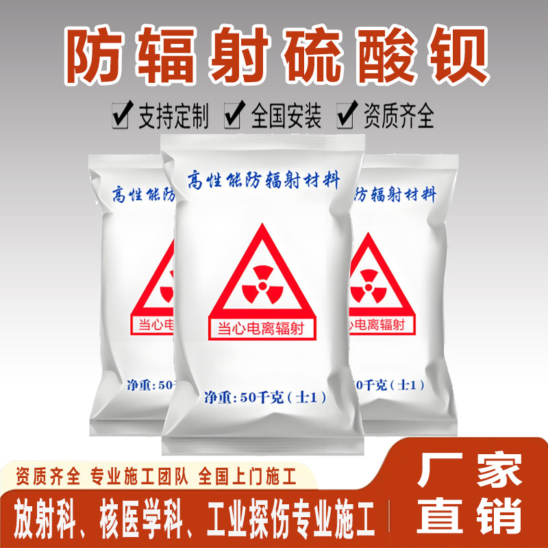 防辐射硫酸钡砂放射科墙体防护涂料CT/DR室X光室钡板牙科口腔防护