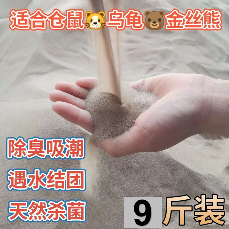 天然沙漠细沙儿童宝宝玩具沙仓鼠浴沙宠物沙乌龟宠物鱼缸仓鼠洗澡-封面