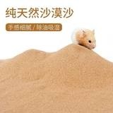 天然沙漠细沙仓鼠金丝熊浴沙宠物尿沙洗澡专用的尿砂套装除臭用品