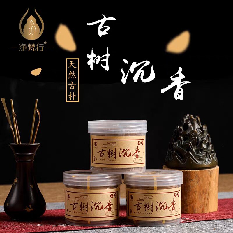 一炷沉香净乾坤海南古树沉香盘香