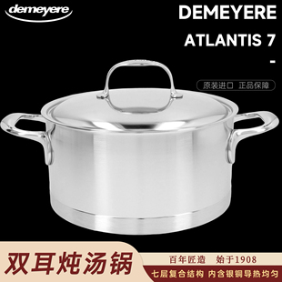 正品保障 假一赔三 比利时Demeyere7层atlantis不锈钢双耳炖汤锅