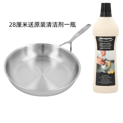 比利时Demeyere7层不锈钢平底锅