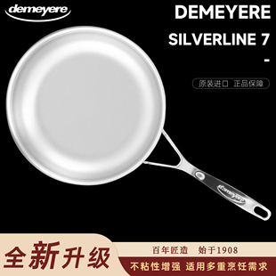 正品保障 假一赔三 比利时Demeyere不锈钢煎锅Silverline7平底锅