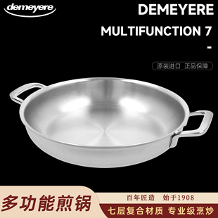 正品保障 假一赔三 比利时Demeyere不锈钢Multifunction双耳煎锅
