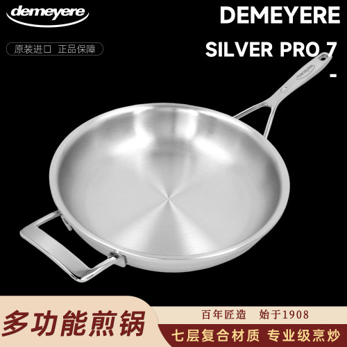 比利时Demeyere7层不锈钢煎锅
