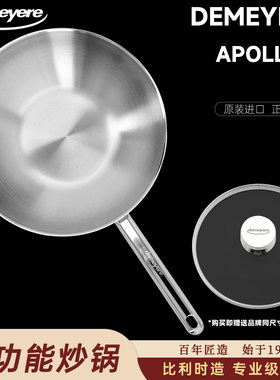 比利时demeyere中式煎炒锅apollo