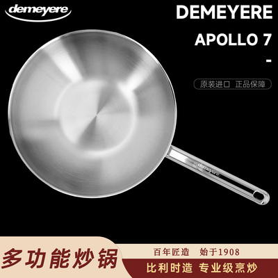 比利时demeyere中式煎炒锅apollo