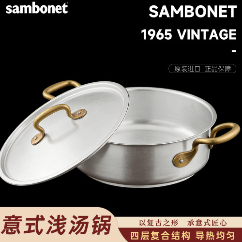 sambonet复古不锈钢汤锅黄铜手柄