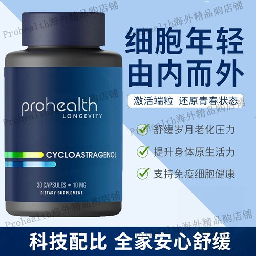 美国环黄芪醇Cycloastragenol