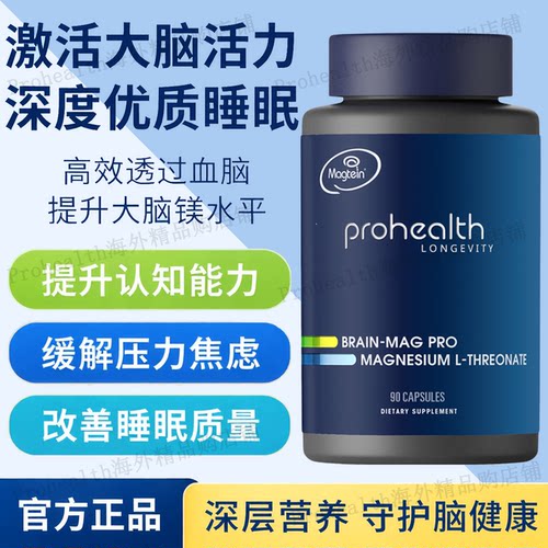 prohealth苏氨酸镁深度优质睡眠