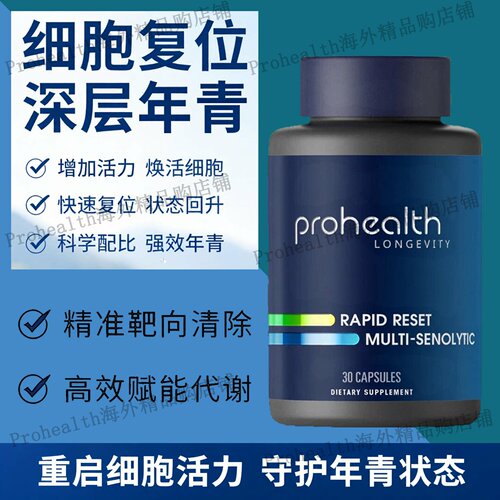 快速复位多重年轻化30粒