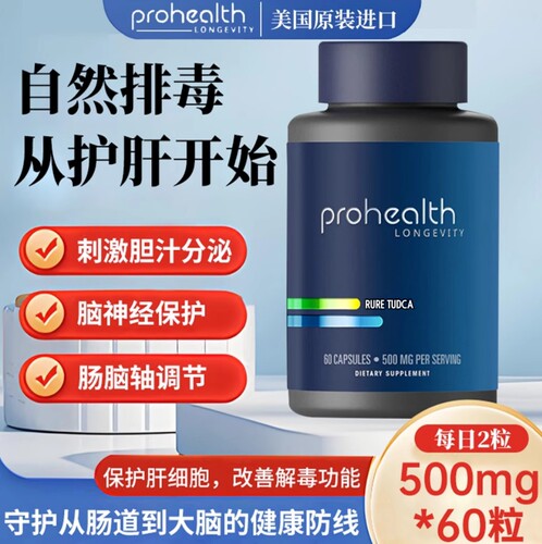 Prohealth牛磺熊去氧胆酸60粒/瓶