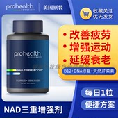 美国ProHealth 500mg三重增强NR维生素B3色氨酸 Boost NAD Triple