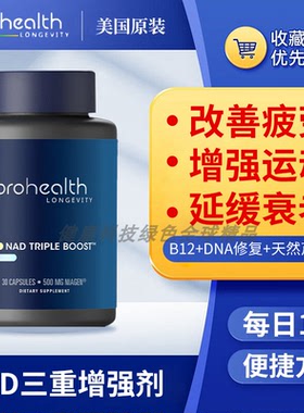美国ProHealth NAD+Triple Boost 500mg三重增强NR维生素B3色氨酸