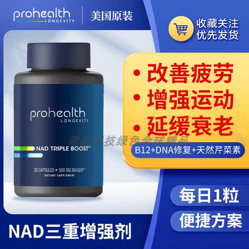 ProHealthNAD+Tripleboost