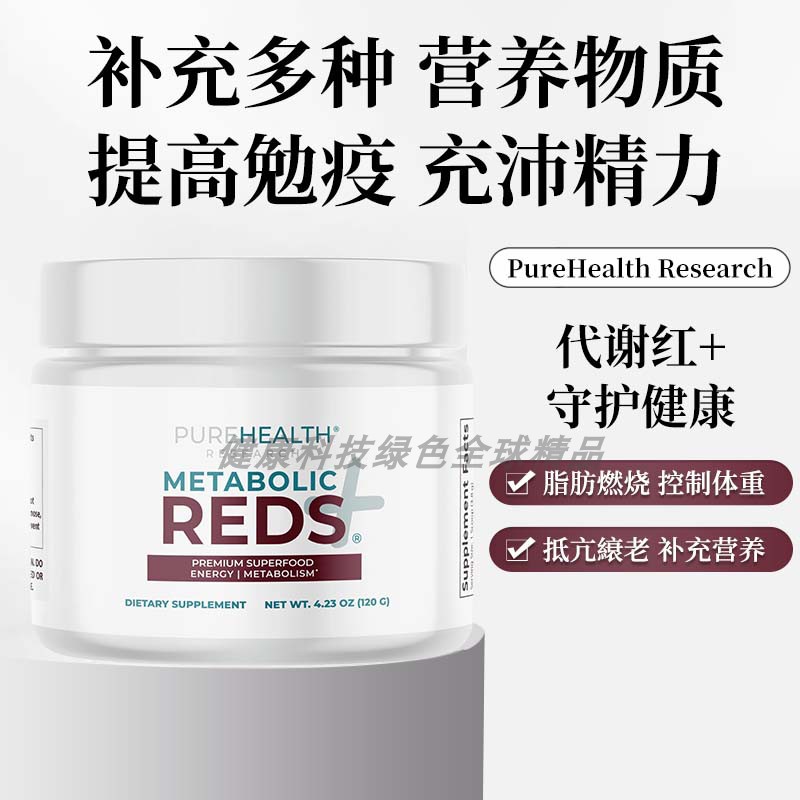 美国pureHealth Research新品调整新陈代谢生命时钟脑细胞能量