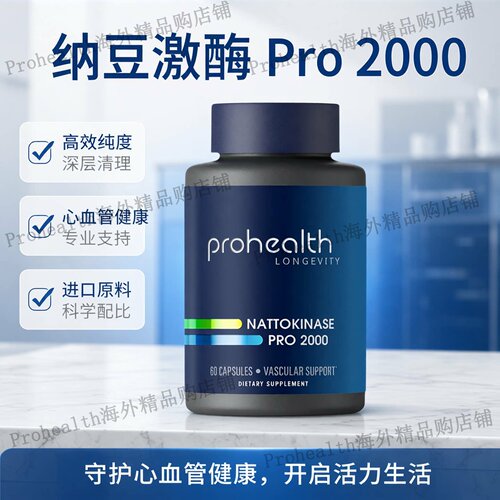 Prohealth系列Nattokinase Pro 2000 纳豆激酶Pro 2000 60粒胶囊