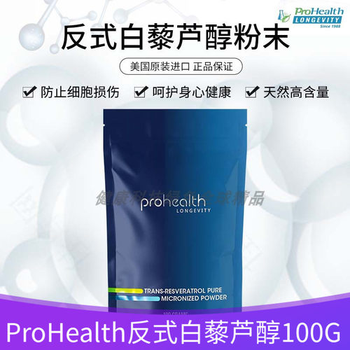 ProHealth反式白藜芦醇100G