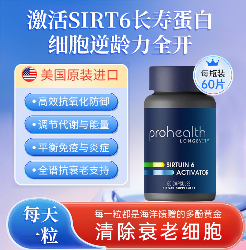 ProHealthSirtuin6中和自由基