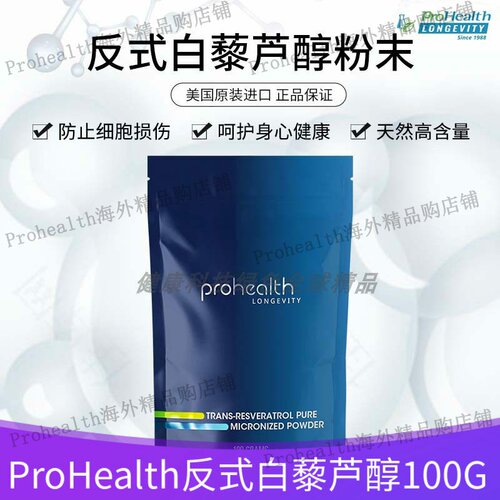 ProHealth反式白藜芦醇100G