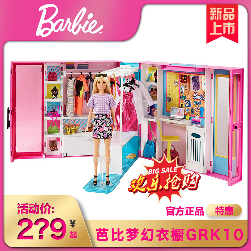 正版芭比娃娃Barbie梦幻衣橱公主多套换装儿童女孩收纳玩具GBK10