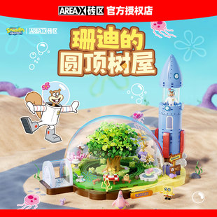 AREAX砖区积木海绵宝宝珊迪的圆顶树屋拼装玩具节日礼物摆件