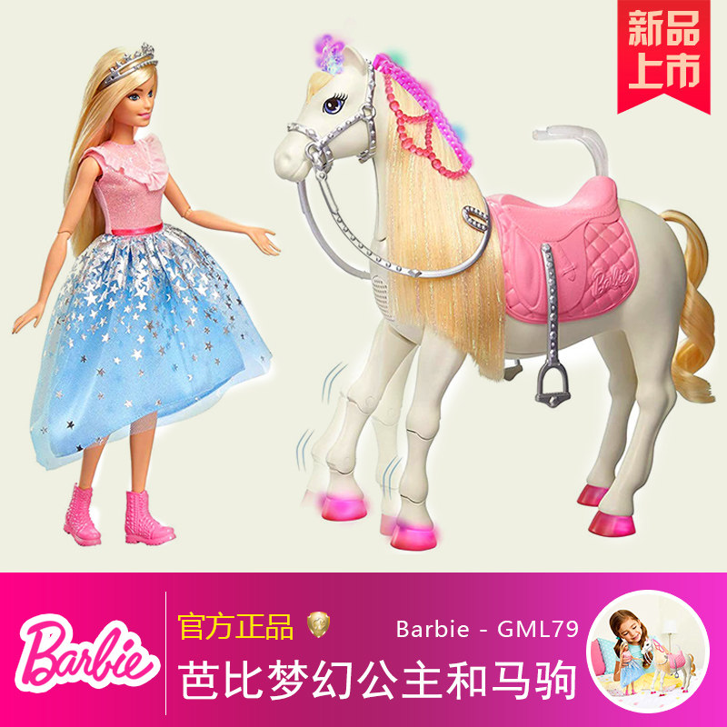 芭比娃娃Barbie之梦幻公主和马驹公主女孩儿童过家家社交玩具新品