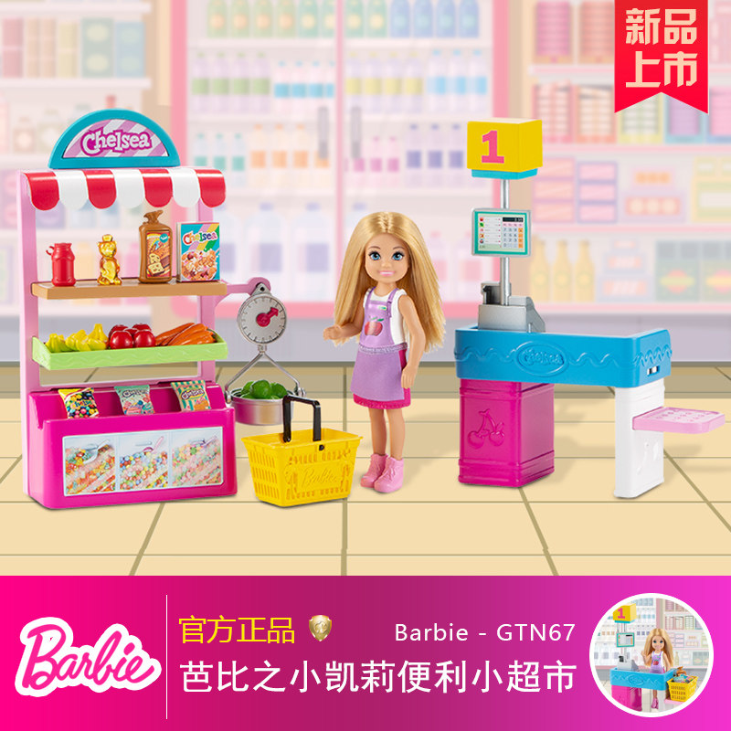芭比娃娃Barbie芭比之小凯莉便利小超市社交过家家公主玩具GTN67