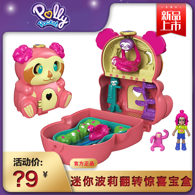 美泰polly pocket迷你波莉玩具翻转惊喜宝盒熊猫树赖狐狸女孩玩具