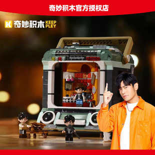 奇妙积木Keeppley周同学磁带机积木周杰伦官方二次元摆件玩具礼物