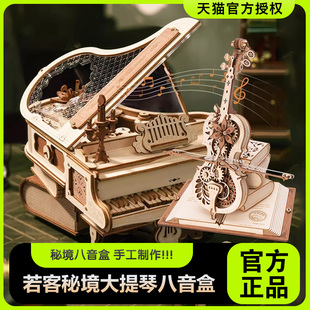 若客秘境大提琴音乐八音盒律动钢琴3d立体拼装模型手工diy积木