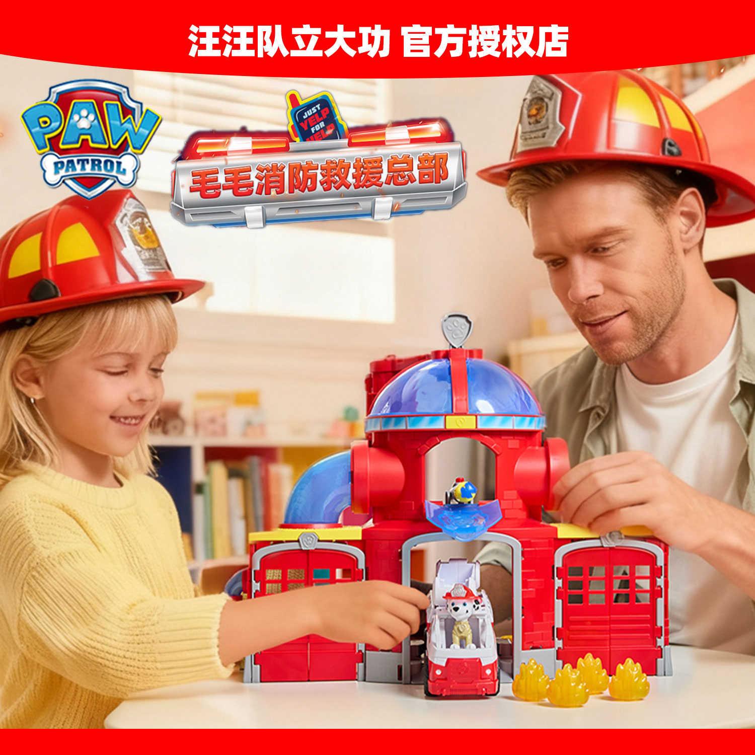 汪汪队立大功毛毛声光消防救援塔