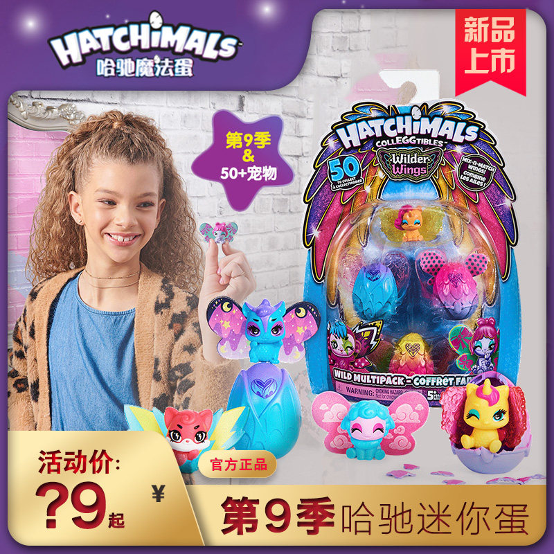 哈驰魔法蛋可孵化独角兽宠物蛋迷你蛋过家家玩具儿童创意女孩礼物