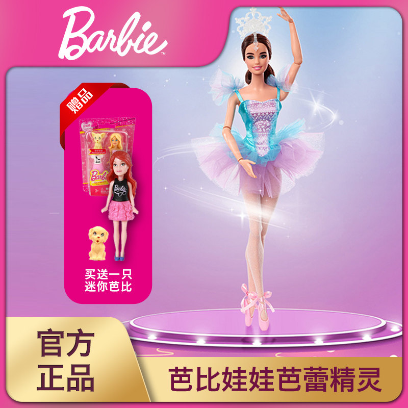 芭比娃娃之芭蕾精灵珍藏款娃娃关节可动女孩公主hcb87生日礼物