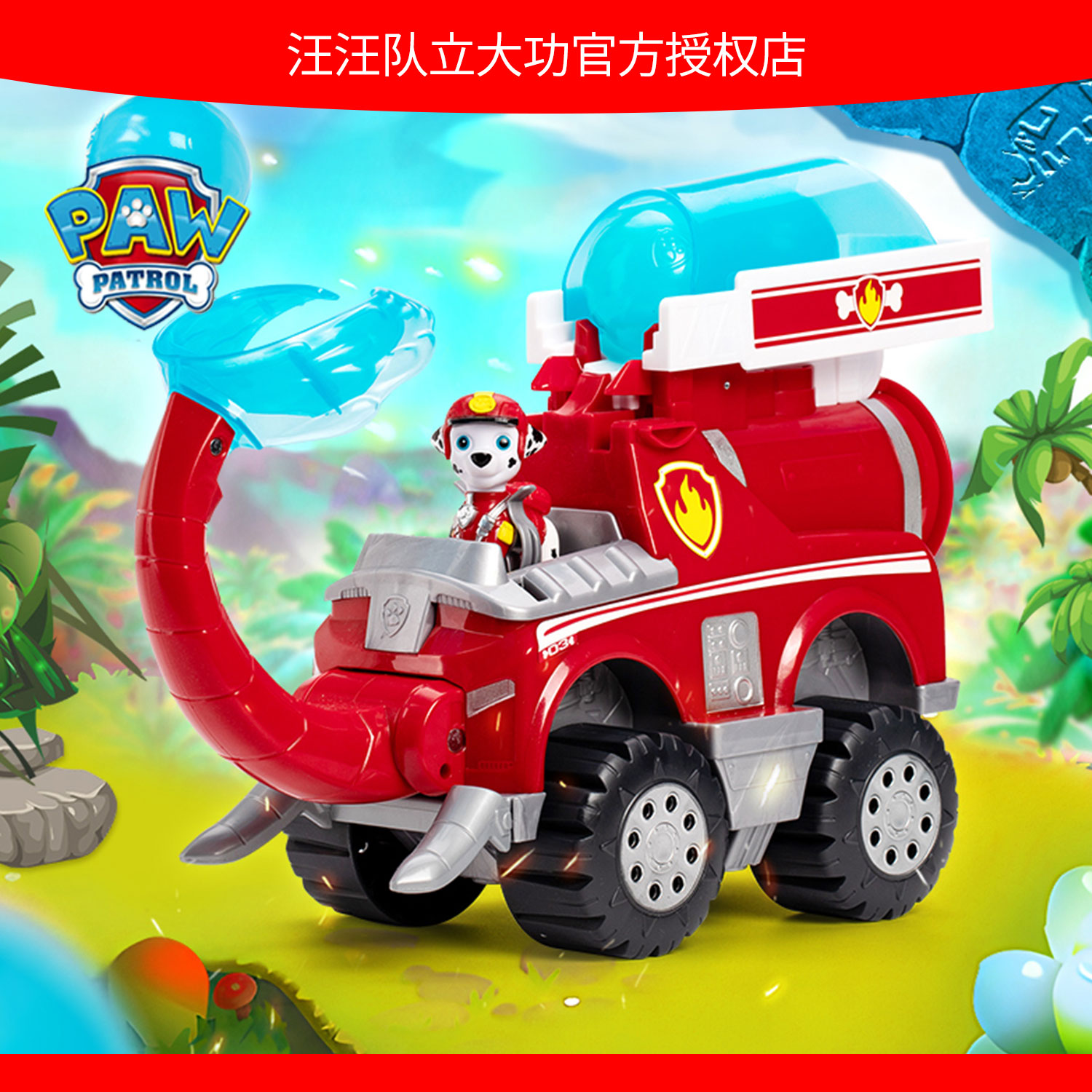 汪汪队立大功消防车弹射玩具