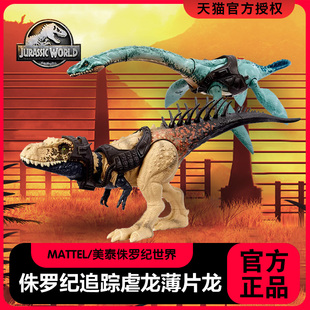 美泰侏罗纪世界大型追踪恐龙虐龙薄片龙过家家男童恐龙玩具HLP23