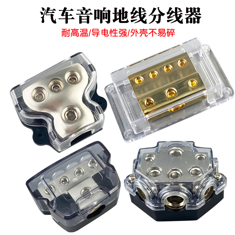 音响改装地线分线盒负极保险座