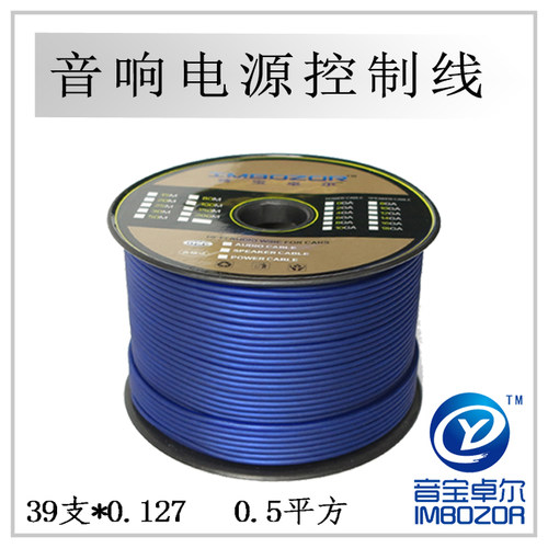 汽车音响纯铜控制线功放低音炮线