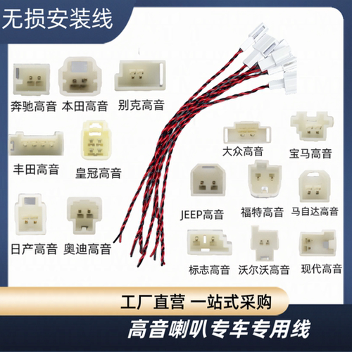 汽车音响高音喇叭无损奔驰本田