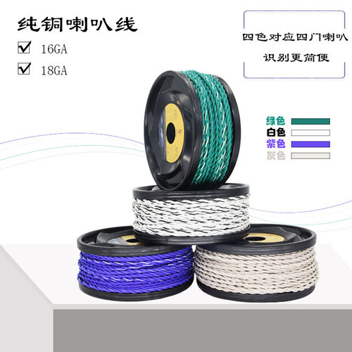 汽车音响纯铜喇叭线双股环绕线材