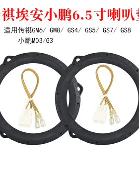 适用广汽传祺喇叭垫圈GM6GS4GS5小鹏M03 G3埃安无损实心塑料底座
