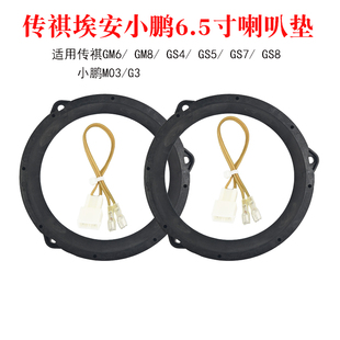 适用广汽传祺喇叭垫圈GM6GS4GS5小鹏M03 G3埃安无损实心塑料底座