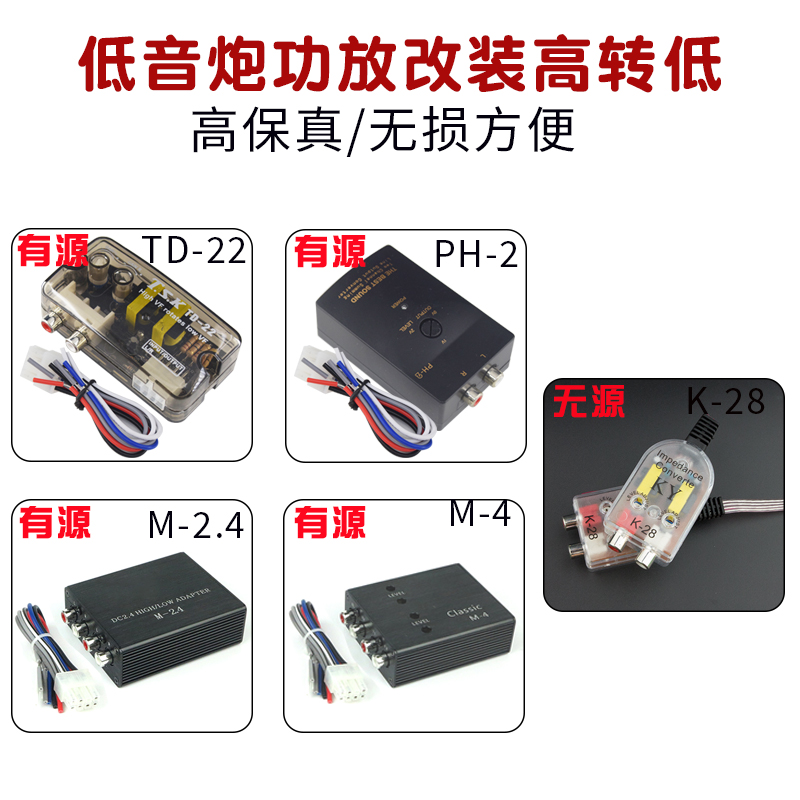 汽车音响高转低功放低音炮音频信号转换器高电频转低电频RCA