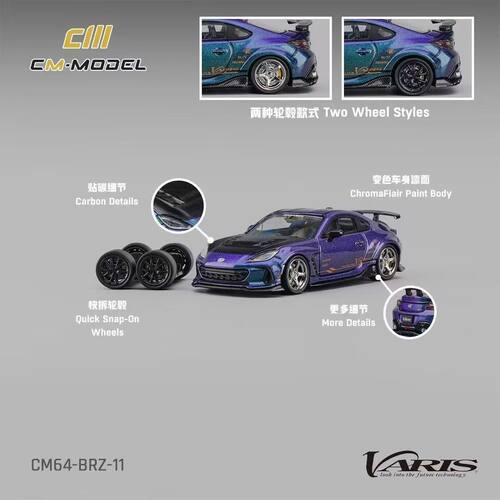 现货新款CM Model 1:64 斯巴鲁BRZ 紫变蓝CM64-BRZ-11合金车模