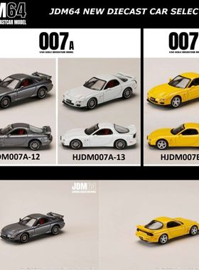 JDM64 x HJ 1:64 马自达 Mazda RX-7 FD3S 闭灯版 合金汽车模型
