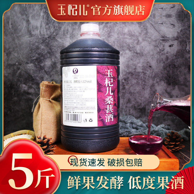 桑葚酒桑果农家自酿桑果米酒女士低度桑酒甜酒桶装微醺水果养生酒