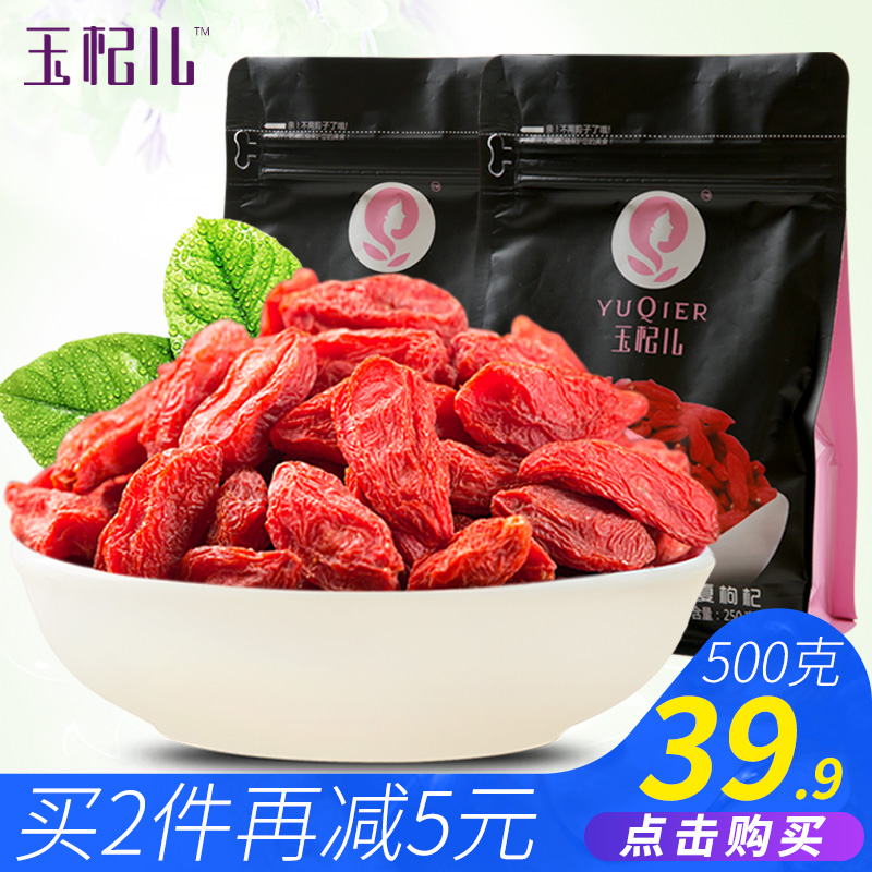 玉杞兒枸杞茶男腎寧夏正宗特級枸杞中寧枸杞子250g*2袋裝1斤